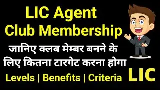LIC Agent Club Membership Eligibility Criteria and Benefits | Levels of Club Memberships
