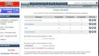 настройка кампании RNSX