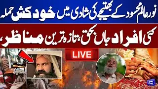 🔴𝗟𝗶𝘃𝗲: Suicide Attack at Noor Alam Mehsud&rsquo;s Nephew Wedding | Multiple Killed | Shocking Footage