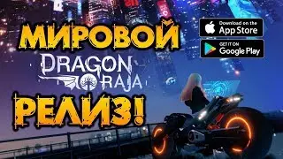 ВЫШЛА DRAGON RAJA [ANDROID/iOS] - ТЕПЕРЬ НА РУССКОМ