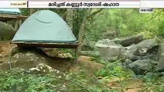 സുരക്ഷാവീഴ്ച; വിനോദസഞ്ചാരി കൊല്ലപ്പെട്ട റിസോര്‍ട്ടിലെ ദൃശ്യങ്ങള്‍ | Elephant attack in Wayanad |