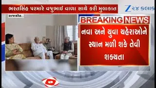 Series of meetings begin for reframing organizational structure of Rajkot BJP;new faces to get place
