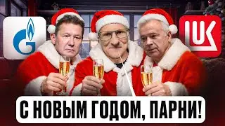 Что я жду от акций Газпрома и Лукойла в 2026?