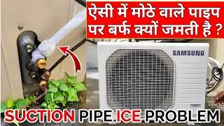 air conditioner suction pipe ice problem || split ac suction line ice |!| (ac suction line ice)🤔🔧🛠️