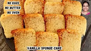 Eggless Vanilla Sponge Cake | No Oven No Butter | Kadai Cake on Gas Stove | cake recipe in telugu