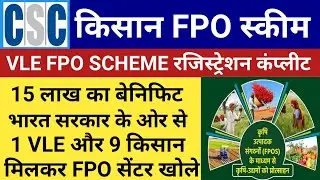 CSC FPO SCHEME Registration | csc fpo VLE Benefit | Csc Fpo Scheme Kya hai | CSC Farmer Producer fpo