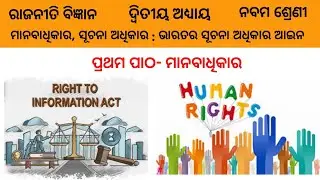 Manabaadhikar | Class 9 Rajniti bigyan | political science | odia midium |odisha Education Knowledge