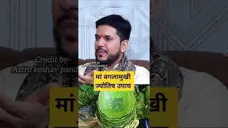मां बगलामुखी चमत्कारी उपाय #astrology #mantrajyotish #hindumantra #facts #baglamukhimantra