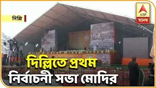 Amid Anti-CAA protests, All Eyes On PM Modi's Mega Rally