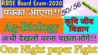 Ag-Biology most important question RBSE board exam-2020 | agriculture biology ke most important que.