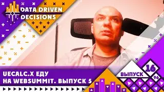 Еду на WebSummit