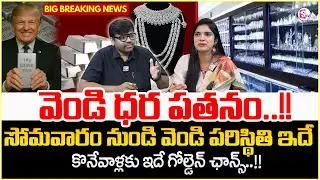 Knowledge Series : Today Silver Rate |Silver Price in India |Silver rate 2026 |SumanTV Anchor Deepti
