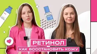 Как восстановить кожу после ретинола? | ТОП &mdash; 6 средств из Кореи | Hollyshop