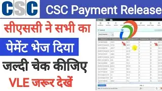 CSC Payment Release | All VLE Good News | CSC Today Update | CSC Payment Release 2023 | CSC News