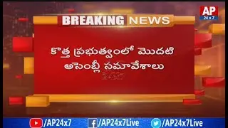 All Arrangements Set For AP Assembly Sessions 2019 | AP24x7