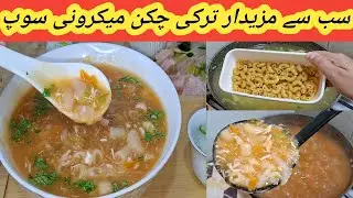 Chicken Soup Recipe/Chicken Macaroni Soup/Turkish Soup By Zainab S/Chicken Soup Banane ka Tarika 