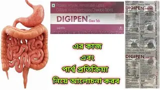 Digipen Tablet Benefits In Bengali Review. Digipen Tablet এর কাজ সম্পর্কে বিস্তারিত আলোচনা করব ৷