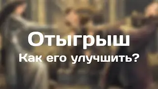 4 способа, чтобы лучше отыгрывать персонажа в D&D и других настольных ролевых играх