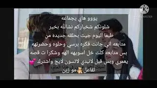 قصه حب نور وقمر احببت وانا صغيره 💕حلقه 1🧸