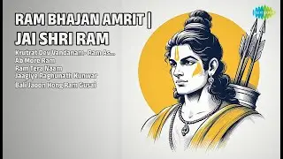 राम भजन अमृत - जय श्री राम | Pt. Sanjeev Abhyankar Songs