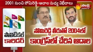 Conflicts Differences In TDP Leaders Nellore ||  సోమిరెడ్డి-ఆదాల మధ్య విభేదాలు