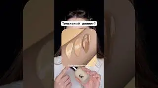 Тональный крем от Dope Cosmetics