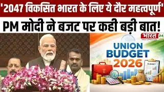 PM Modi on Budget: '2047 विकसित भारत के लिए ये दौर महत्वपूर्ण'..PM मोदी ने बजट पर कही बड़ी बात!