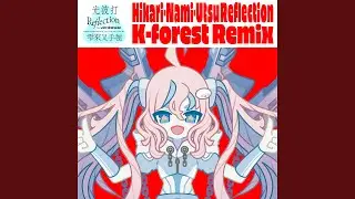 光波打Reflection [K-forest Remix]
