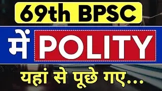 69th BPSC में Polity के Questions यहाँ से पूछे गए | Subject wise analysis Video | 70th BPSC I