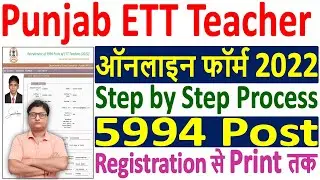 Punjab ETT Teacher Online Form 2022 Apply &brvbar;&brvbar; How to Fill Punjab ETT Teacher Online Form 2022