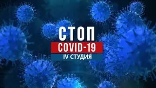 Коронавирус, штамм Дельта, вакцинация / Мнение специалистов / 4 студия [БЕЛАРУСЬ 4| Могилев]