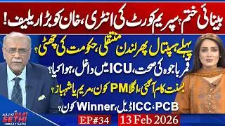 Is Imran Khan Being Transferred from Jail? Gen Bajwa&ndash; All Quiet? ICC vs PCB &mdash; Who &ldquo;won&rdquo;? Najam Sethi
