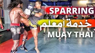 Technical Muay Thai Sparring 🔥 مكاين غالخدمة ونصوصا 😆🤷🏽‍♂️ VLOG 15