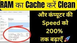 How to Clear RAM Cache in Windows 11 | Make Computer Faster