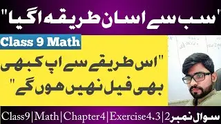 Class 9 Math New Book Exercise Q2 Ex.4.3 Q2-How to find HCF by division method 9th class Math PCTB