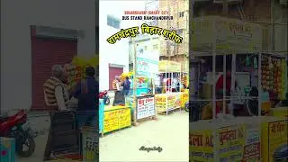 Bihar sharif ❤️ bus stand 🔥👌#biharsharif #busstand #bihar #smartcity