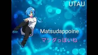 [UTAU] Matsudappoine - Ievan Polkka (FLOWER)