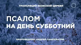БОГОСЛУЖЕНИЕ онлайн -30.01.25 / Трансляция Заокская церковь