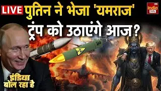 Putin Vs Trump Tension: ट्रंप का सपना... बारुदी ढेर से हो ग्रीनलैंड अपना! America Clash Russia | US