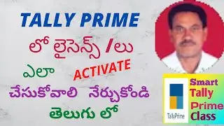 3. How to Activate License of TALLY PRIME in TELUGU || Smart Tally Prime Class || STPC