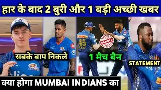 IPL 2022 - 3 Big News For Mumbai Indians || MI Team News IPL 2022 || Only On Cricket ||