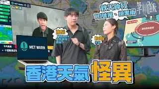 #米紙｜香港天氣越來越反常 秋天仍打颱風落黑雨 追風少年小二開始沈迷氣象 自發組成氣象預警page為香港市民提供氣象知識 #筆記紙
