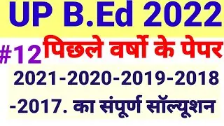 up B. Ed entrance exam 2022 preparation || up B. Ed. previous years 2019 paper solution ||