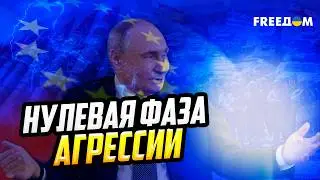 Путин готовит УДАР по НАТО, чтобы выторговать 
