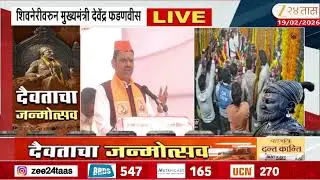 CM Devendra Fadnavis Speech | 'शिवराय नसते तर भारताचा इतिहास राहिला नसता' - मुख्यमंत्री फडणवीस