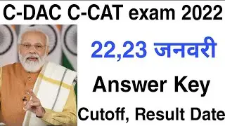 C-DAC C-CAT Exam 22,23 January,2022 Answer Key,Cutoff and Result date