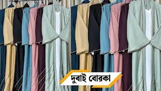 ||ঈদ কালেকশন দুবাই ঝুম কাপড়ের আলাদা কটি বোরকা🔥#dubai_borka #দুবাই_বোরকা #borka #new_borka #eid2025