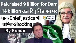Pakistan Dam Scandal, raised Rs 9 billion for a dam, spent Rs 14 billion on ads |  Daimer Basha Dam