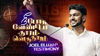 The path I have walked || My Testimony || The distance you have to go is very far || Bro.Joel Elijah