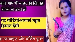 Indian Sewing From Home | How a Working Woman Manages Tailoring & Family💯✨